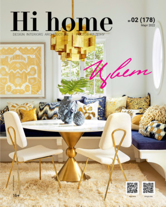 Обложка книги «Hi home № 02 (178) Март 2022»