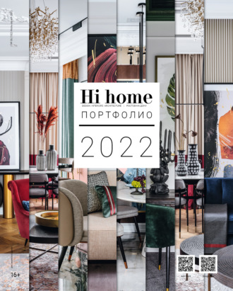 Обложка книги «Hi home № 06 (182) Июль – Август 2022. Портфолио»