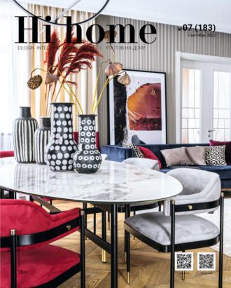 Обложка книги «Hi home № 07 (183) Сентябрь 2022»