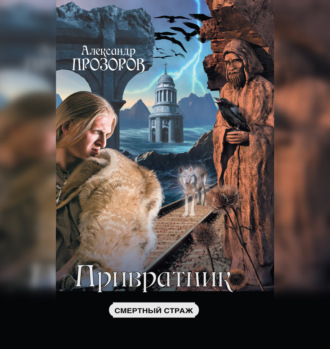 Обложка книги «Привратник»