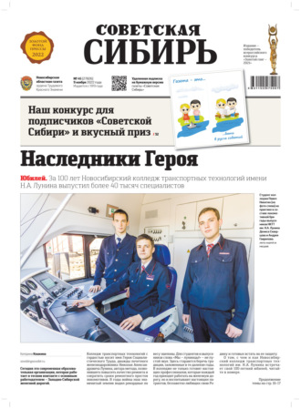Обложка книги «Газета «Советская Сибирь» №45 (27826) от 09.11.2022»