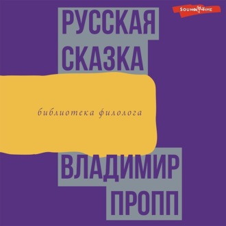 Обложка книги «Русская сказка»