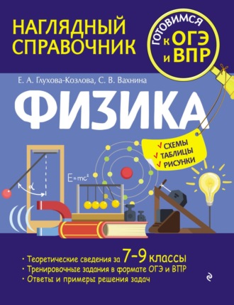 Обложка книги «Физика»