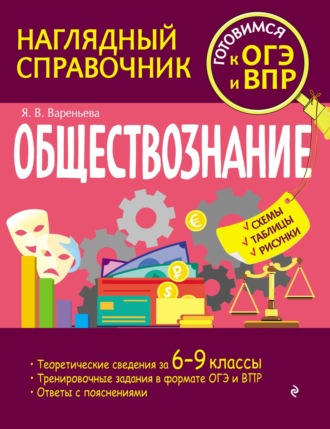 Обложка книги «Обществознание»