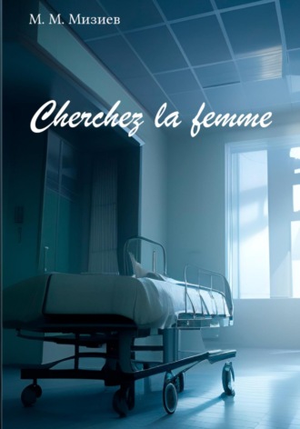 Обложка книги «Cherchez la femme»