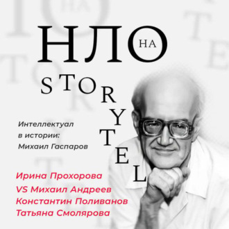 Обложка книги «Михаил Гаспаров»