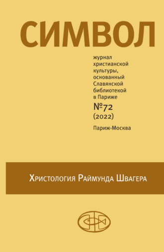 Обложка книги «Символ №72 (2022)»