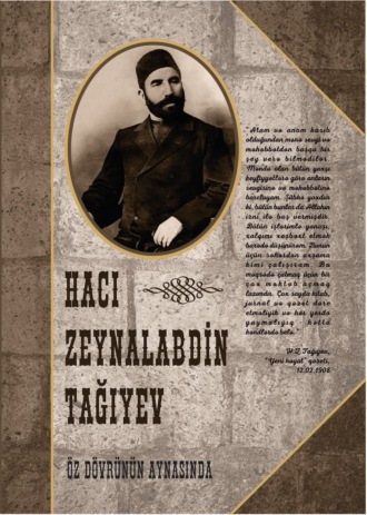 Обложка книги «Hacı Zeynalabdin Tağıyev. Öz dövrünün aynasında»