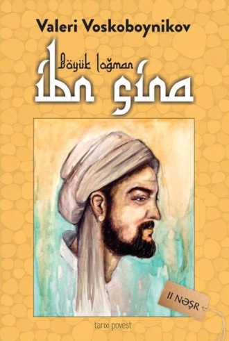 Обложка книги «Əbu Əli İbn Sina. Böyük loğman»