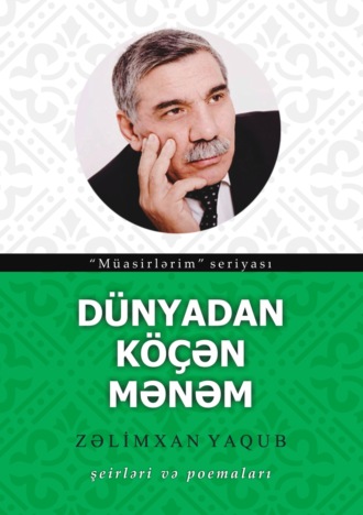 Обложка книги «Dünyadan köçən mənəm»