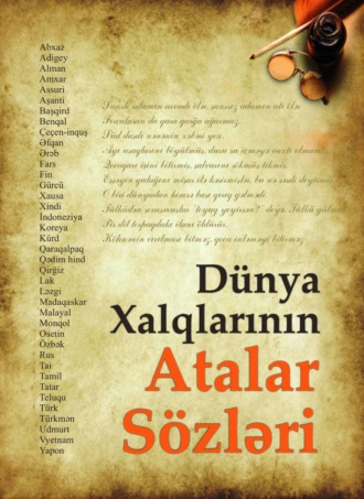 Обложка книги «Dünya Xalqlarının Atalar Sözü»