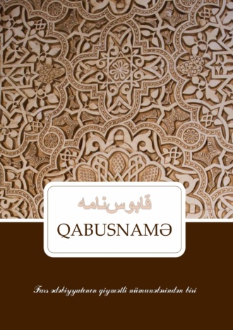Обложка книги «Qabusnamə»