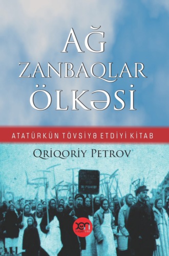 Обложка книги «Ağ zanbaqlar ölkəsi»