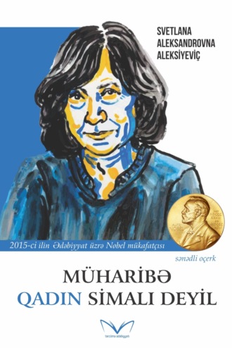 Обложка книги «Müharibə qadın simalı deyil»