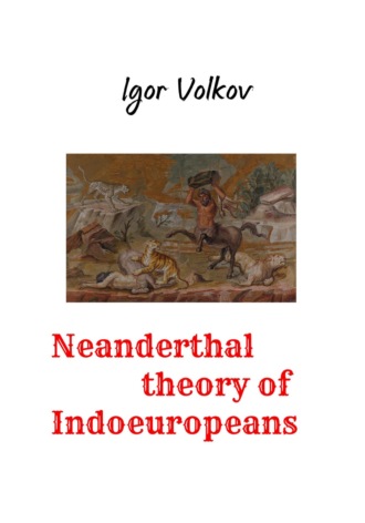 Обложка книги «Neanderthal theory of Indoeuropeans»