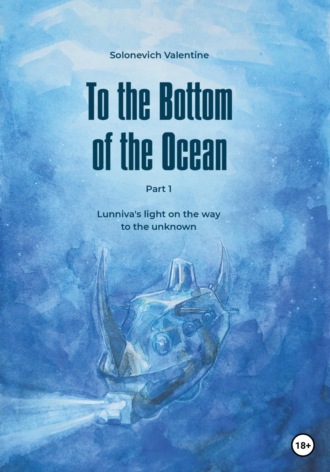 Обложка книги «To the Bottom of the Ocean. Lunniva's light on the way to the unknown»