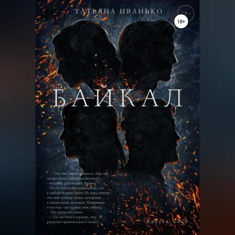 Обложка книги «Байкал»