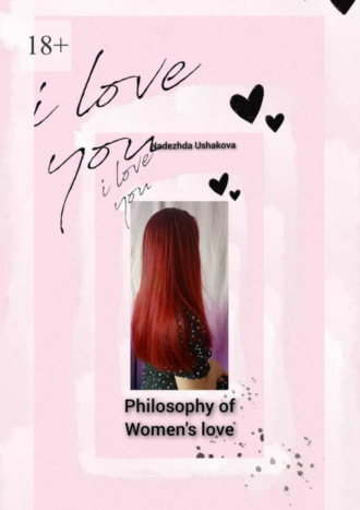 Обложка книги «Philosophy of Women's Love. Peculiarities of women's emotional perception»