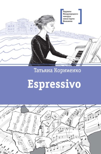 Обложка книги «Espressivo»