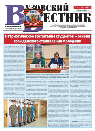 Обложка книги «Вузовский вестник №21-22/2022»