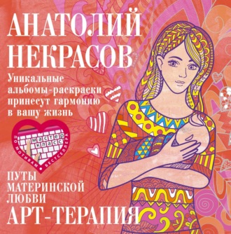 Обложка книги «Путы материнской любви»