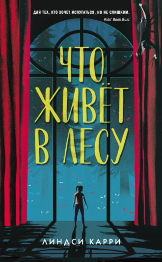 Обложка книги «Что живёт в лесу»