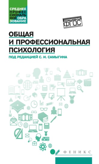 В. В. Котлярова. Общая и профессиональная психология