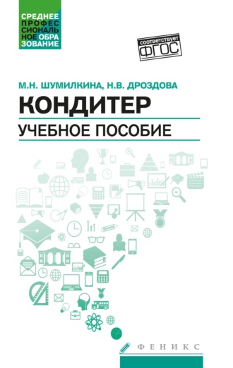 Обложка книги «Кондитер»