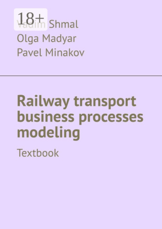 Обложка книги «Railway transport business processes modeling. Textbook»