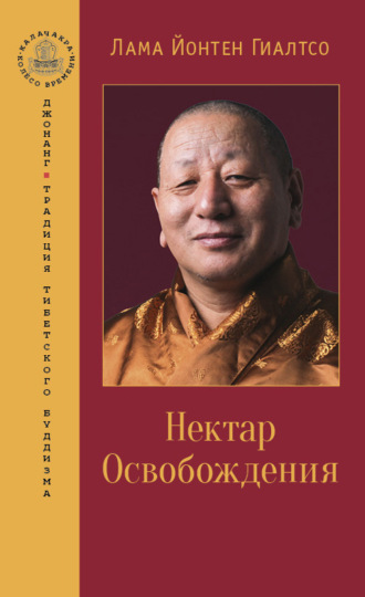 Обложка книги «Нектар Освобождения»
