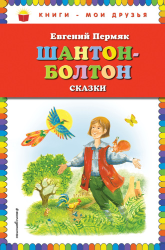 Обложка книги «Шантон-Болтон»
