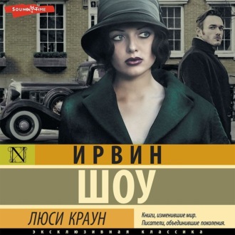 Обложка книги «Люси Краун»