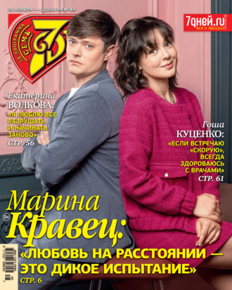 Обложка книги «Семь дней ТВ-программа №48/2022»