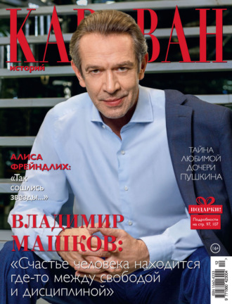 Обложка книги «Караван историй №12 / декабрь 2022»