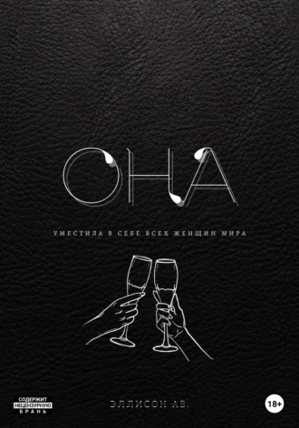 Обложка книги «Она»