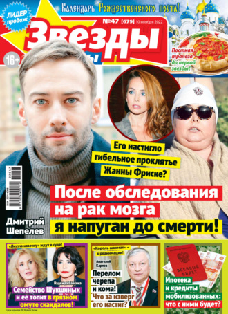 Обложка книги «Звёзды и советы №47/2022»