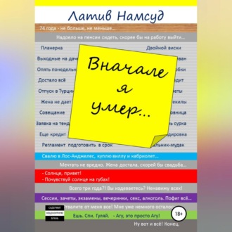 Обложка книги «Вначале я умер…»