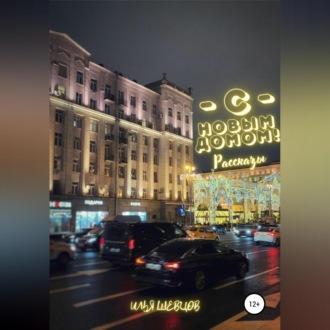 Обложка книги «С новым домом!»