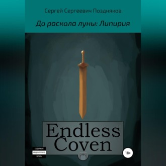 Обложка книги «Endless Coven. До раскола луны: Липирия»