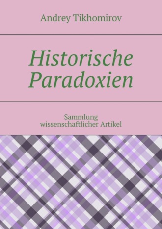 Обложка книги «Historische Paradoxien. Sammlung wissenschaftlicher Artikel»