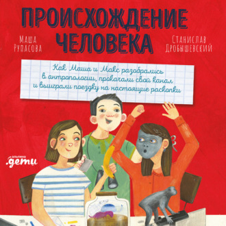 Обложка книги «Происхождение человека»