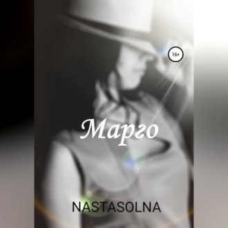 Обложка книги «Марго»