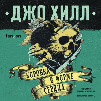 Обложка книги «Коробка в форме сердца»