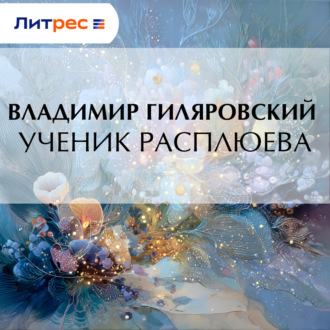 Обложка книги «Ученик Расплюева»