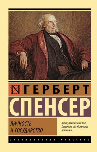 Обложка книги «Личность и государство»