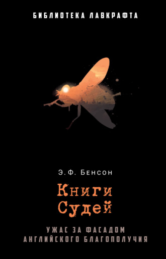 Обложка книги «Книги Судей»