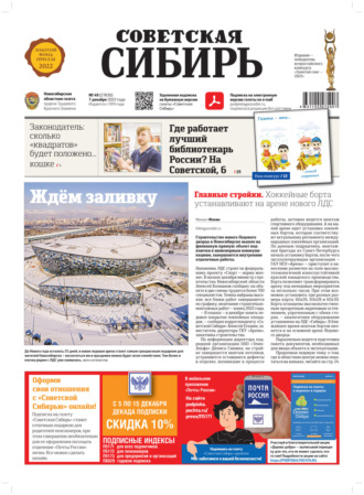 Обложка книги «Газета «Советская Сибирь» №49 (27830) от 07.12.2022»