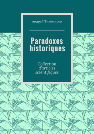 Обложка книги «Paradoxes historiques. Collection d’articles scientifiques»