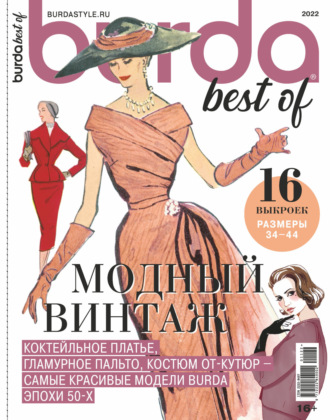 Обложка книги «Burda Special №11/2022»