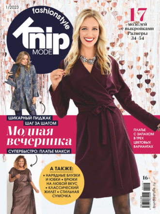 Обложка книги «Knipmode Fashionstyle №01/2023»